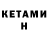 Кетамин ketamine Jibek Mamatkulova