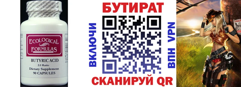 БУТИРАТ буратино  Липки 